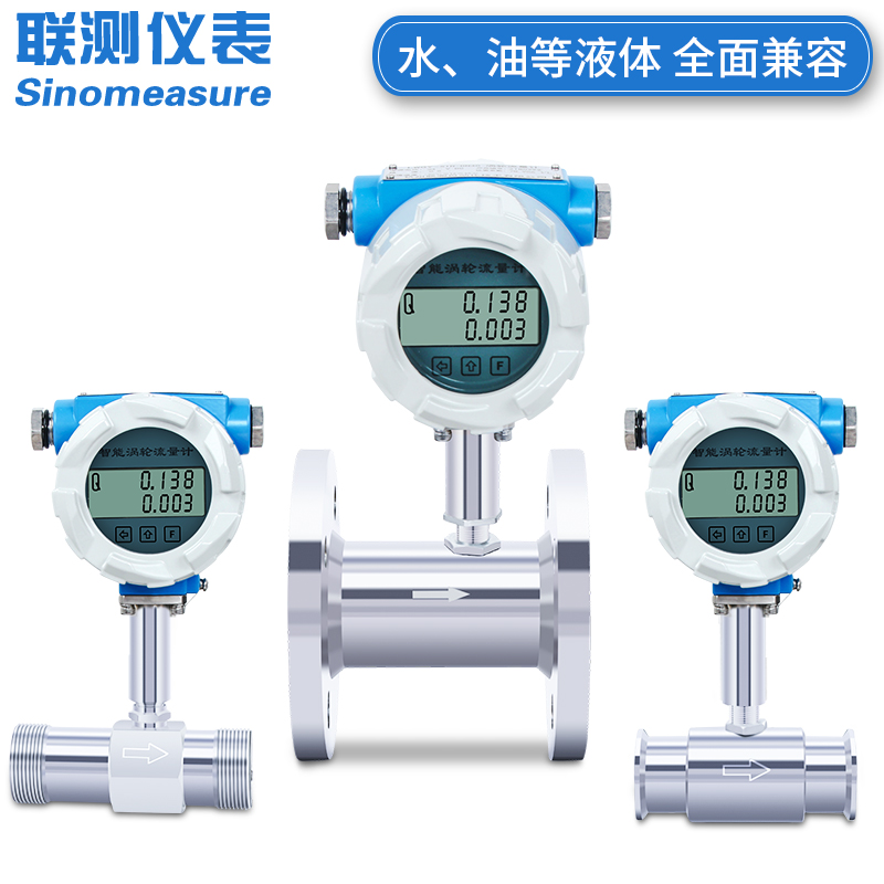 聯(lián)測(cè)LWGY-SIN新款液體渦輪流量計(jì)